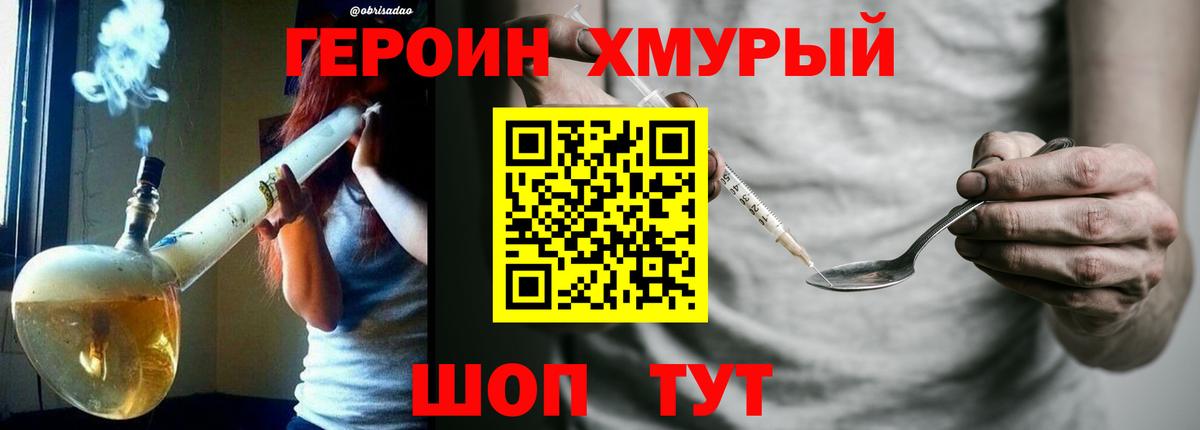 Шелехов  Героин хмурый  Вход с VPN 