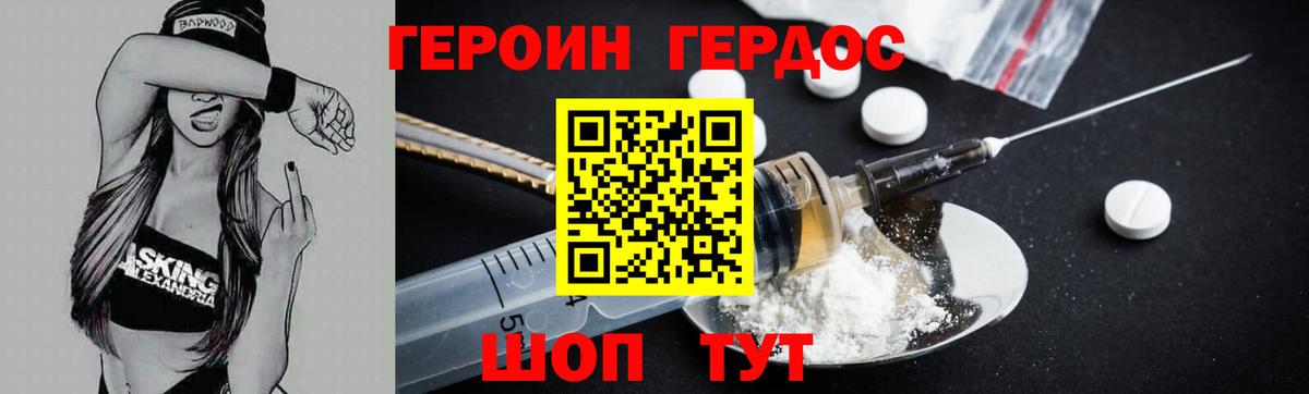 Героин Афган Шелехов