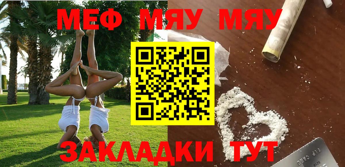 Меф кристаллы  Вход с VPN  Мефедрон  МЕФ мяу мяу  Шелехов 